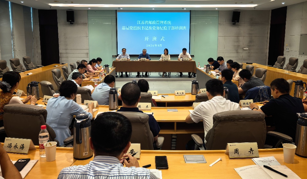 江苏局举办全省系统基层党组织书记及党...