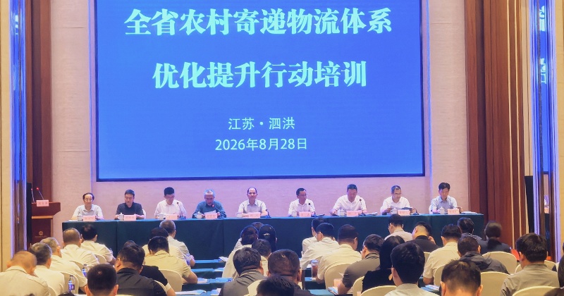江苏局扎实推进全省农村寄递物流体系优...